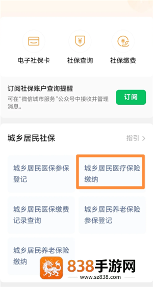 微信农村医保怎么缴费 微信农村医保缴费步骤 微信农村医保怎么缴费 微信农村医保缴费步骤