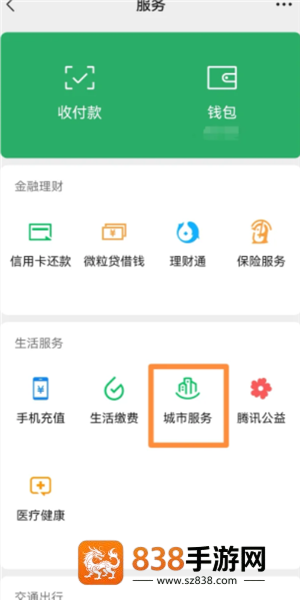 微信农村医保怎么缴费 微信农村医保缴费步骤 微信农村医保怎么缴费 微信农村医保缴费步骤