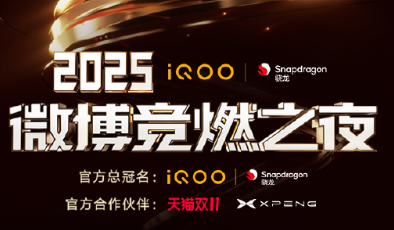 2025微博竞燃之夜是哪一天 2025微博竞燃之夜投票教程【全攻略】