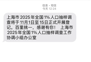 人口抽样调查是什么意思 人口抽样1%是什么意思【核心要点】
