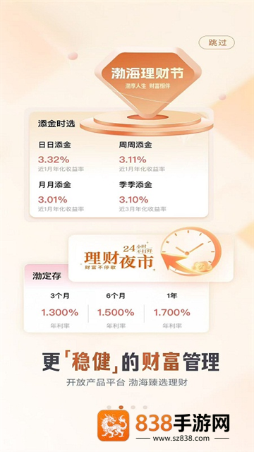 渤海银行app最新版