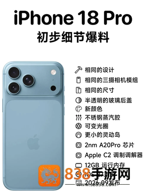 iPhone18Pro上市时间 iPhone18Pro还是铝合金吗 iPhone18Pro上市时间 iPhone18Pro还是铝合金吗
