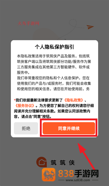 筑筑侠App官方正版下载