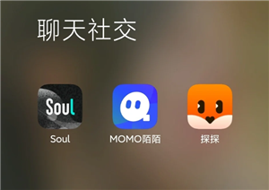 陌陌和探探还有soul哪个靠谱 陌陌和探探还有soul有什么区别【玩法】
