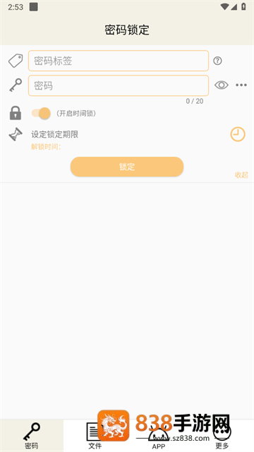 时间锁定器APP