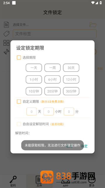 时间锁定器APP