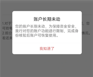 银行长期不动账户是啥意思 银行长期不动账户会怎么样【全攻略】