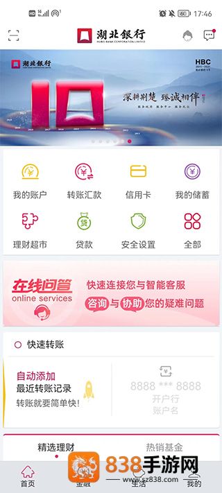 湖北银行app官方下载