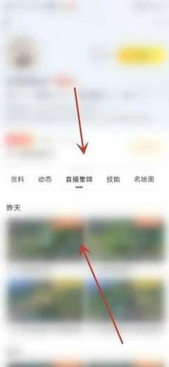 虎牙直播官网登录入口 虎牙直播怎么看回放 虎牙直播官网登录入口 虎牙直播怎么看回放