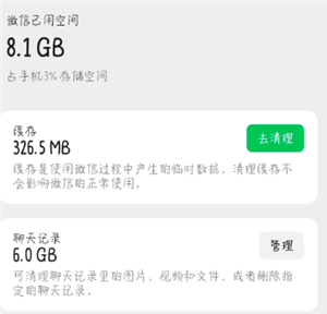 微信清理缓存聊天记录还在吗 微信清理缓存会把图片清理掉吗【养成指南】