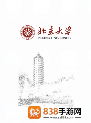 北京大学app官方下载