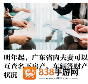 广东省内夫妻将可互查对方名下财产吗 广东省内夫妻怎么查对方名下财产 广东省内夫妻将可互查对方名下财产吗 广东省内夫妻怎么查对方名下财产