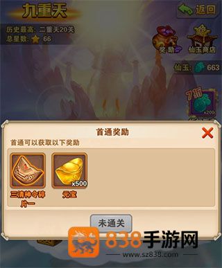 少年西游记最新版