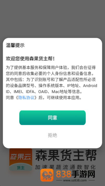 森果货主帮最新版下载安装