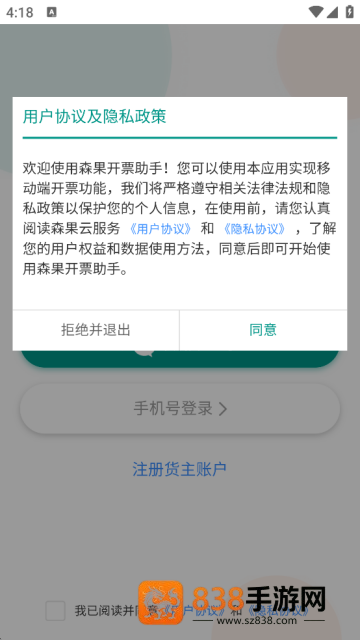 森果货主帮最新版下载安装