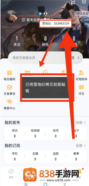 王者营地ID怎么看 王者营地ID查询方式 王者营地ID怎么看 王者营地ID查询方式