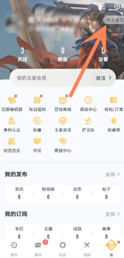 王者营地ID怎么看 王者营地ID查询方式 王者营地ID怎么看 王者营地ID查询方式