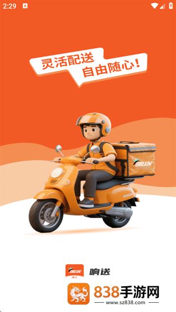 响送骑士版app