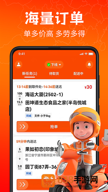 响送骑士版app