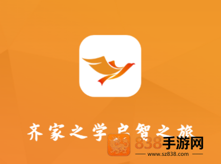 齐家之学app下载安装
