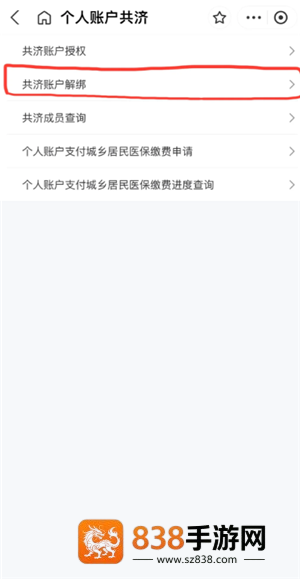 医保共济账户怎么解绑 医保共济账户解绑后多久生效 医保共济账户怎么解绑 医保共济账户解绑后多久生效