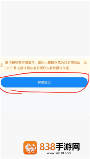 医保共济账户怎么解绑 医保共济账户解绑后多久生效 医保共济账户怎么解绑 医保共济账户解绑后多久生效