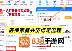 医保共济账户怎么绑定 医保共济账户绑定步骤 医保共济账户怎么绑定 医保共济账户绑定步骤