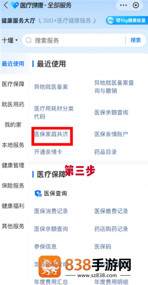 医保共济账户怎么绑定 医保共济账户绑定步骤 医保共济账户怎么绑定 医保共济账户绑定步骤