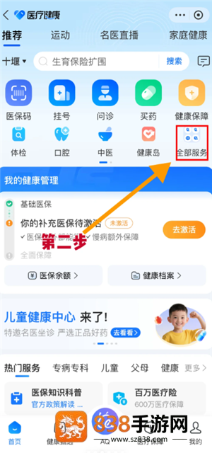 医保共济账户怎么绑定 医保共济账户绑定步骤 医保共济账户怎么绑定 医保共济账户绑定步骤