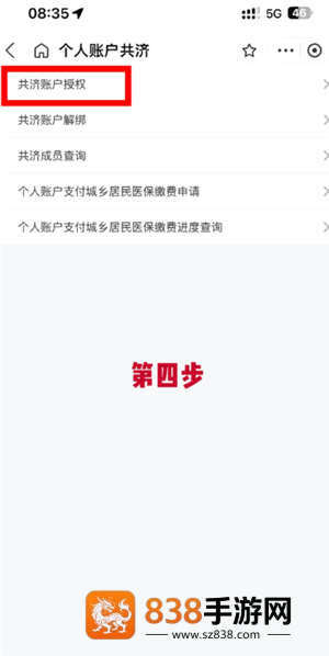 医保共济账户怎么绑定 医保共济账户绑定步骤 医保共济账户怎么绑定 医保共济账户绑定步骤