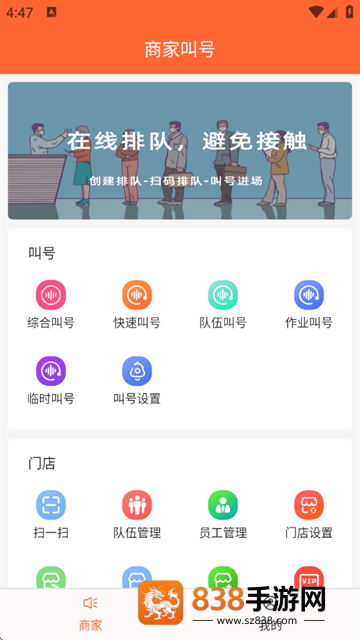 排队一点通app