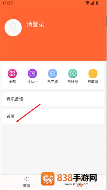 排队一点通app