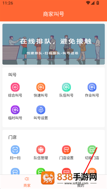 排队一点通app