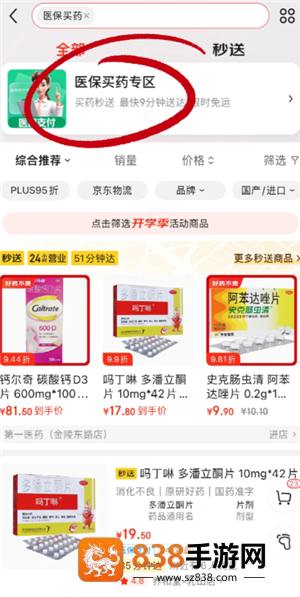 京东买药怎么使用医保卡 京东买药用医保卡的操作 京东买药怎么使用医保卡 京东买药用医保卡的操作
