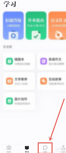豆包爱学怎么删除搜题记录 豆包爱学删除搜题记录的方法 豆包爱学怎么删除搜题记录 豆包爱学删除搜题记录的方法