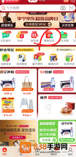 京东买药怎么使用医保卡 京东买药用医保卡的操作 京东买药怎么使用医保卡 京东买药用医保卡的操作