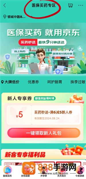京东买药怎么使用医保卡 京东买药用医保卡的操作 京东买药怎么使用医保卡 京东买药用医保卡的操作