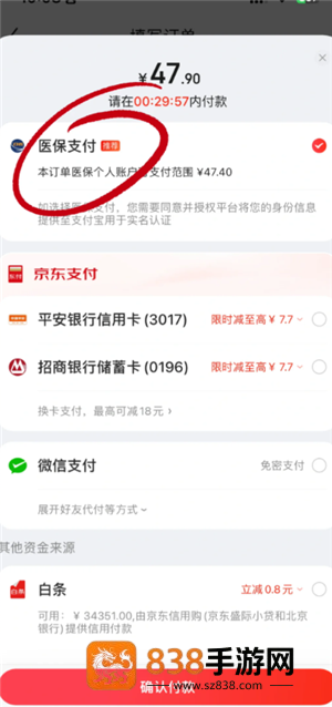 京东买药怎么使用医保卡 京东买药用医保卡的操作 京东买药怎么使用医保卡 京东买药用医保卡的操作