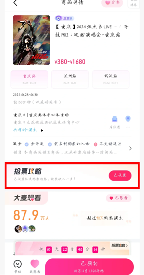 大麦网怎么帮别人抢票 大麦网帮别人抢票攻略 大麦网怎么帮别人抢票 大麦网帮别人抢票攻略