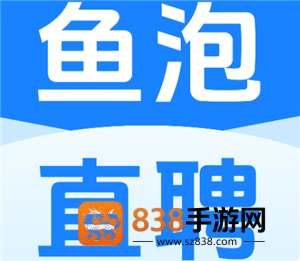 鱼泡直聘人工客服电话多少 鱼泡直聘怎么找人工客服 鱼泡直聘人工客服电话多少 鱼泡直聘怎么找人工客服
