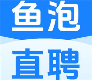 鱼泡直聘人工客服电话多少 鱼泡直聘怎么找人工客服【完全解析】