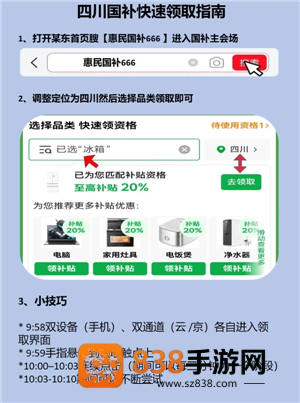 四川国补抢不到怎么办 四川国补抢不到的解决方法 四川国补抢不到怎么办 四川国补抢不到的解决方法