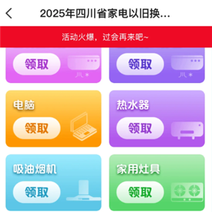 四川国补抢不到怎么办 四川国补抢不到的解决方法【方法】