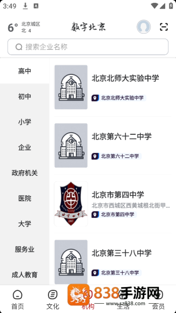 数字北京官方版
