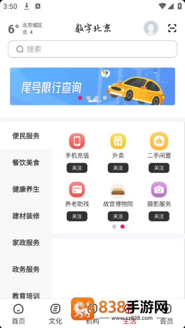 数字北京官方版