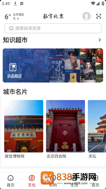 数字北京官方版