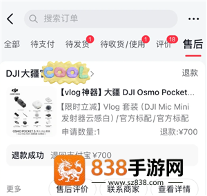 大疆Pocket3退差价政策 大疆Pocket3退差价多久到账 大疆Pocket3退差价政策 大疆Pocket3退差价多久到账