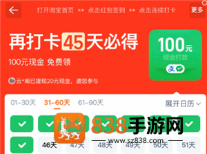 淘宝签到90天100块钱是真的吗 淘宝签到90天100块钱需要买几次东西 淘宝签到90天100块钱是真的吗 淘宝签到90天100块钱需要买几次东西