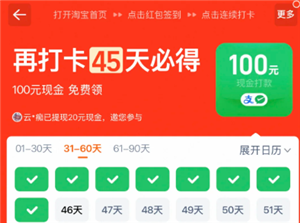 淘宝签到90天100块钱是真的吗 淘宝签到90天100块钱需要买几次东西【养成指南】