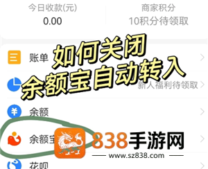 支付宝余额宝自动转入怎么关闭 支付宝余额宝自动转入关闭会影响收益吗 支付宝余额宝自动转入怎么关闭 支付宝余额宝自动转入关闭会影响收益吗